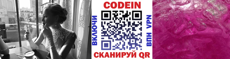 Кодеин напиток Lean (лин)  Николаевск 